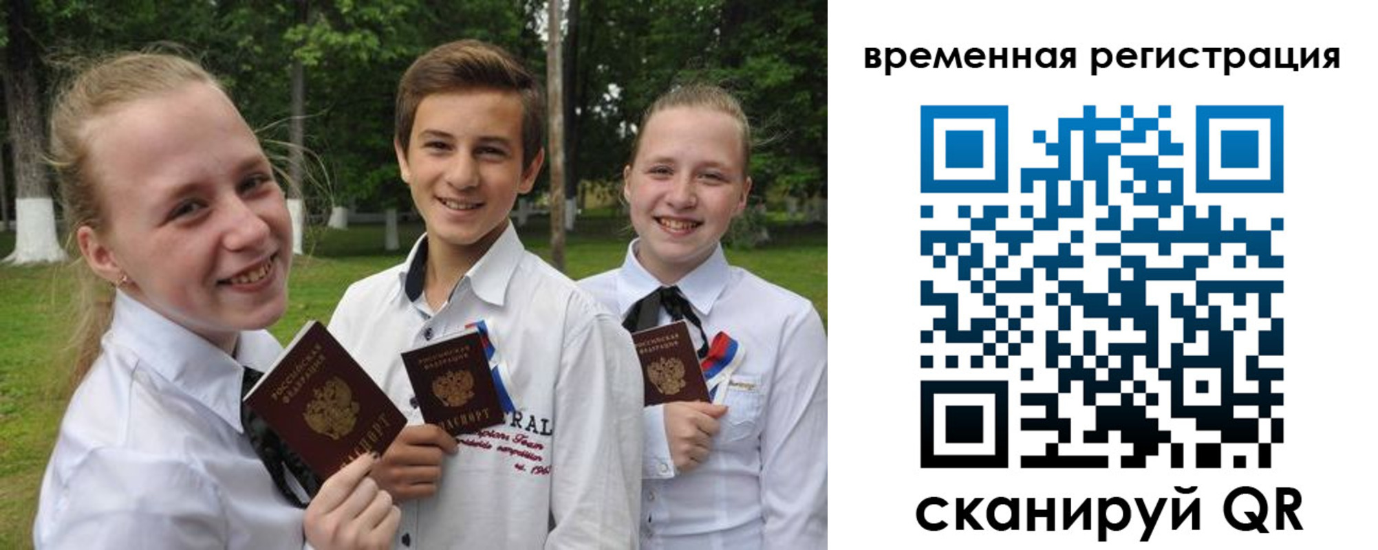 временная прописка в Шилке